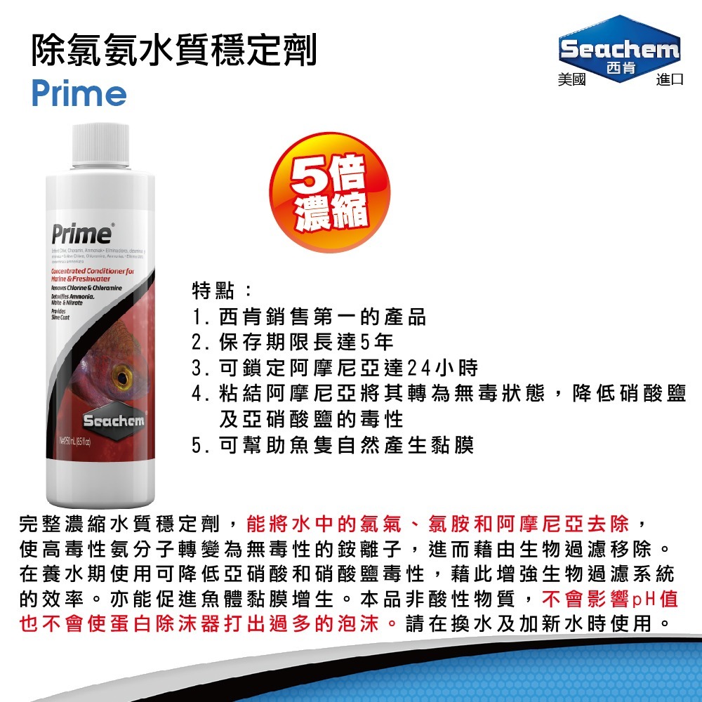 美國 西肯Seachem - 除氯氨水質穩定劑 五倍濃縮 淡海水適用 水穩-細節圖2