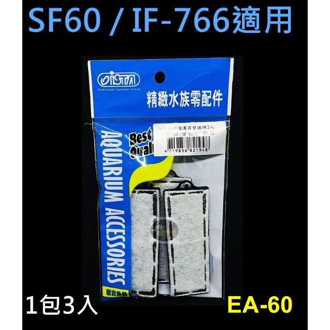 伊士達 ISTA 迷你外掛過濾器 100L/H 小缸過濾 濾水器 白棉 活性碳 濾棉-細節圖4