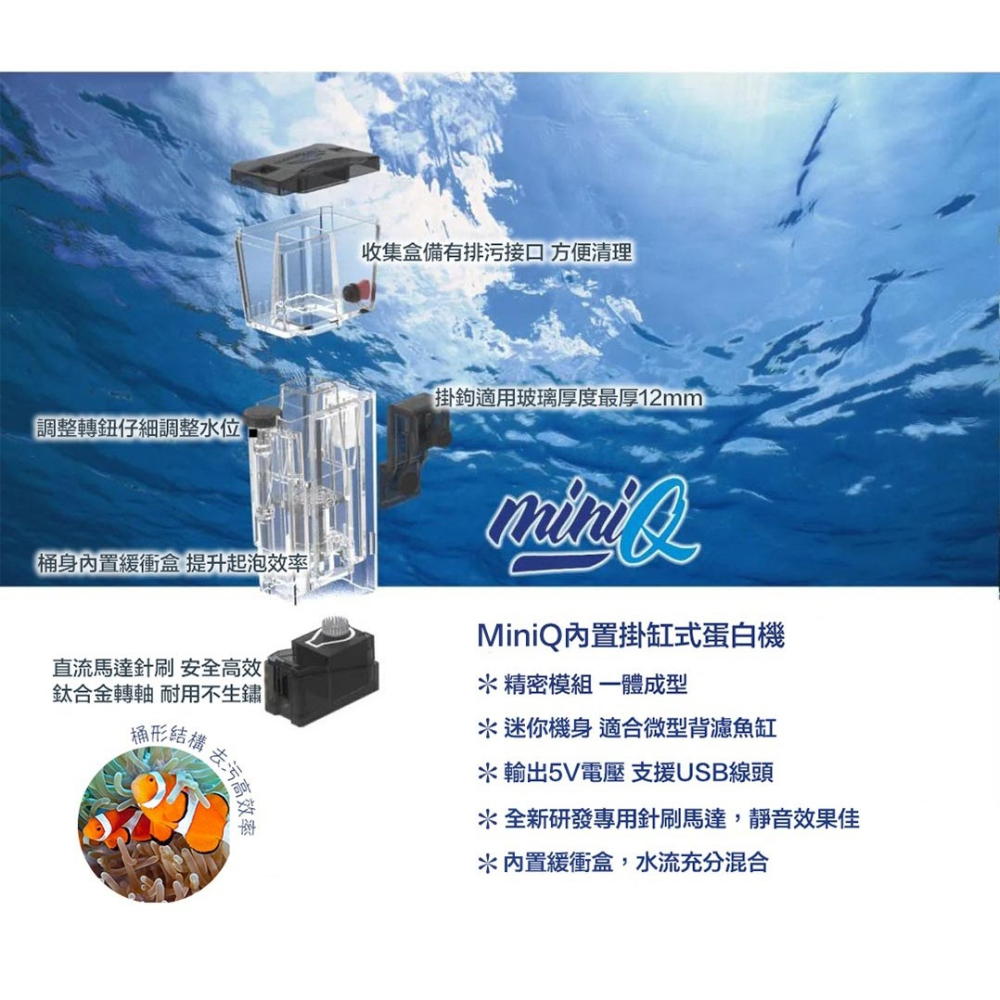 Bubble-magus BM MiniQ 迷你Q 內置掛缸式蛋白機 內置蛋白處理器 蛋白除沫器 側邊過濾-細節圖7
