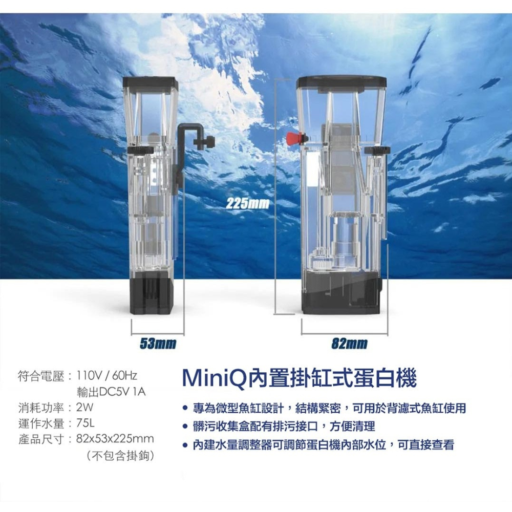 Bubble-magus BM MiniQ 迷你Q 內置掛缸式蛋白機 內置蛋白處理器 蛋白除沫器 側邊過濾-細節圖8