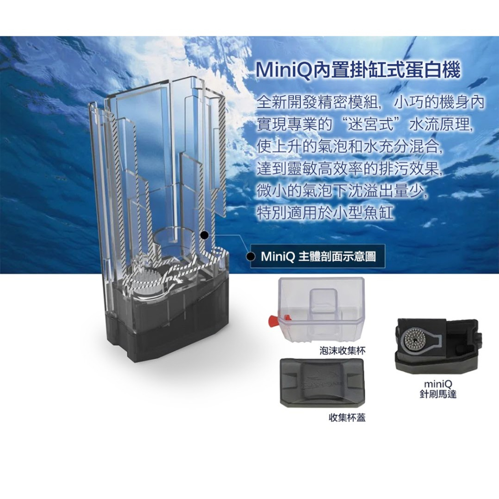 Bubble-magus BM MiniQ 迷你Q 內置掛缸式蛋白機 內置蛋白處理器 蛋白除沫器 側邊過濾-細節圖9