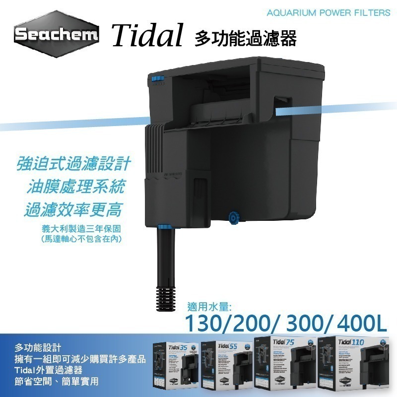 Seachem 西肯 Tidal 35型 55型 75型 110型 多功能外掛過濾器 除油膜 外掛-細節圖3