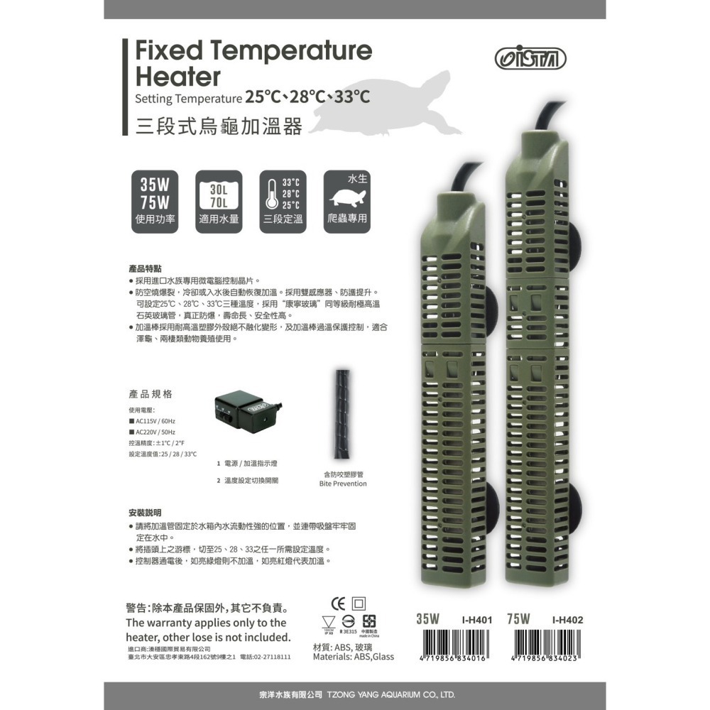ISTA 伊士達 三段式烏龜加溫器35W 75W 兩棲爬蟲專用-細節圖2