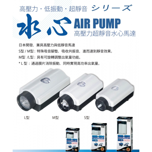 日本 SUISAKU 水作 高壓力超靜音水心馬達 空氣幫浦 空氣馬達 打氣機 S M L 增氧 馬達