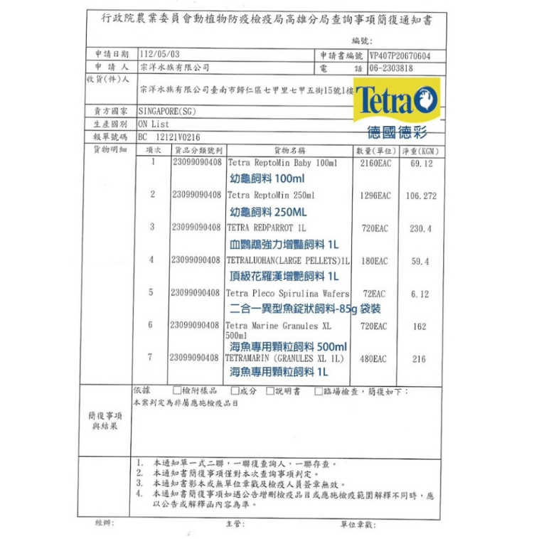德彩 Tetra 海魚專用顆粒飼料 海水魚飼料 500ML 1L XL顆粒 緩沉-細節圖2