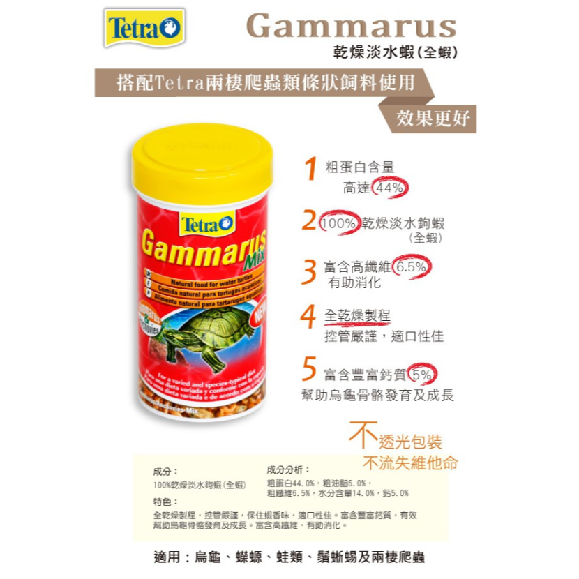 T197 德彩 Tetra 乾燥淡水蝦(全蝦) 250ml 營養-細節圖3