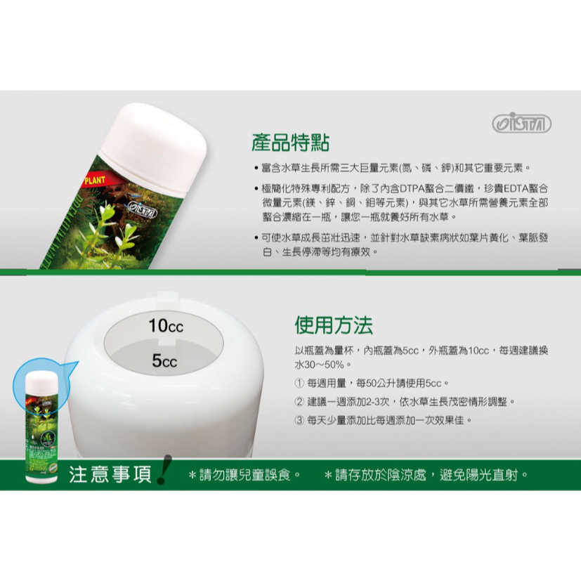 台灣 ISTA 伊士達 優質水草強效液肥120ml 240ml 500ml 1L 微量元素 礦物質 綜合液肥-細節圖2