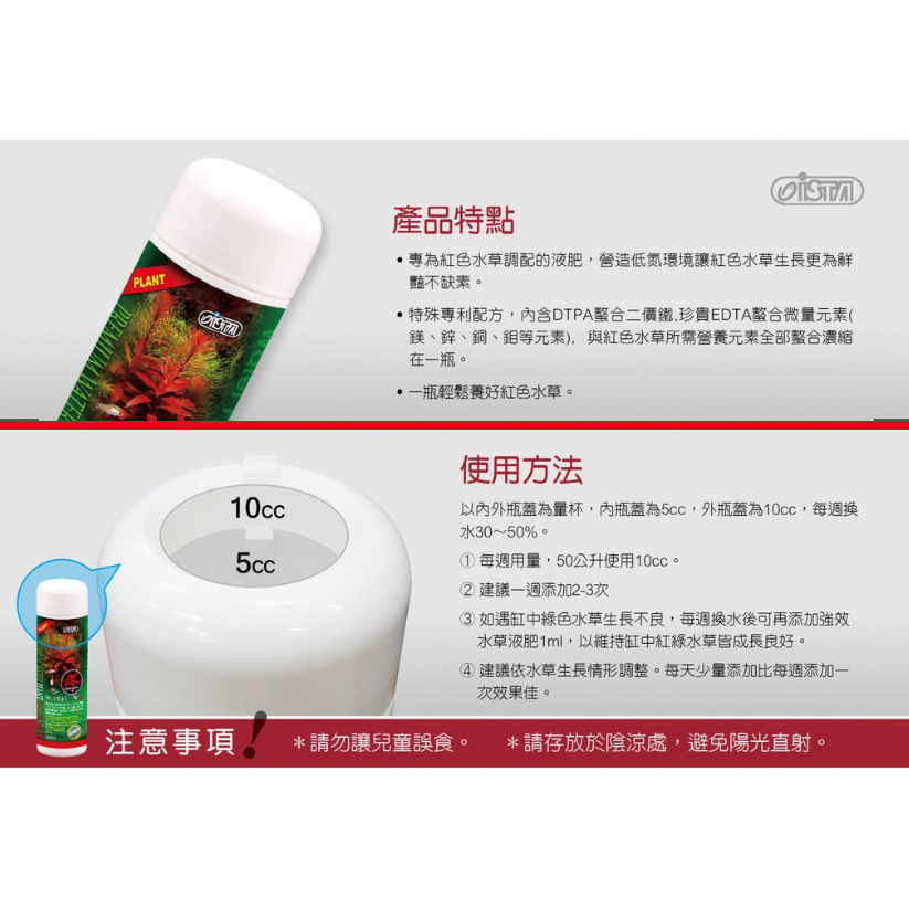 台灣 ISTA 伊士達 優質激紅水草液肥 120ml 240ml 500ml 1L 紅色水草 微量元素-細節圖2