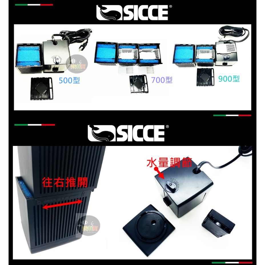 SICCE 希捷 鯊魚PRO 內置過濾器500型 700型 900型 磁吸式-細節圖3