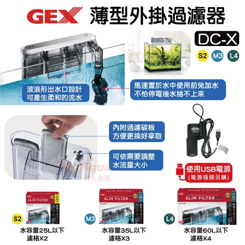 二代 GEX 五味 DC-X USB薄型外掛過濾器 S2 M3 L4 水族外掛 掛式過濾器 魚缸過濾 安靜-細節圖6
