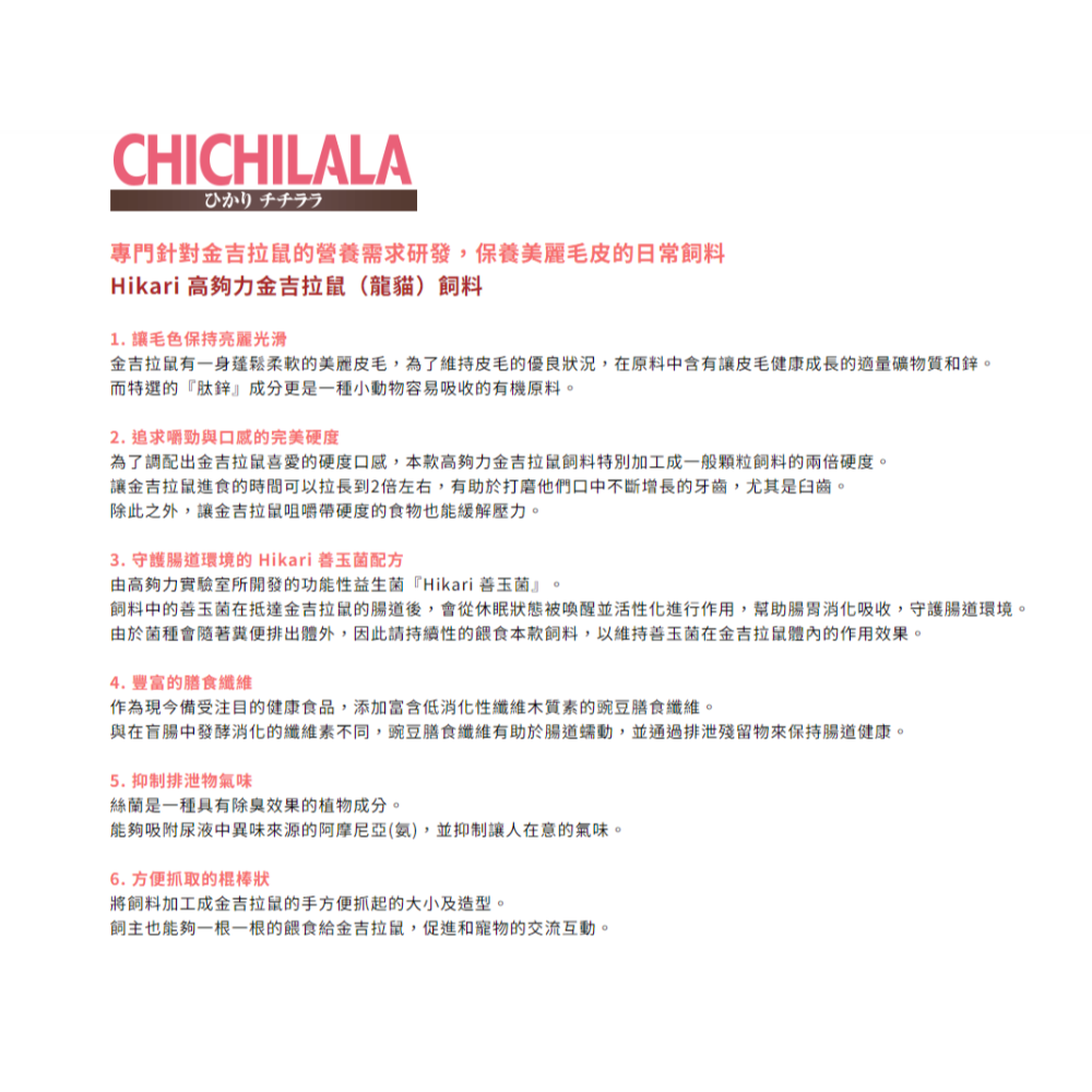 日本 Hikari 高夠力 龍貓飼料 600g 金吉拉鼠 CHICHILALA 72832-細節圖5