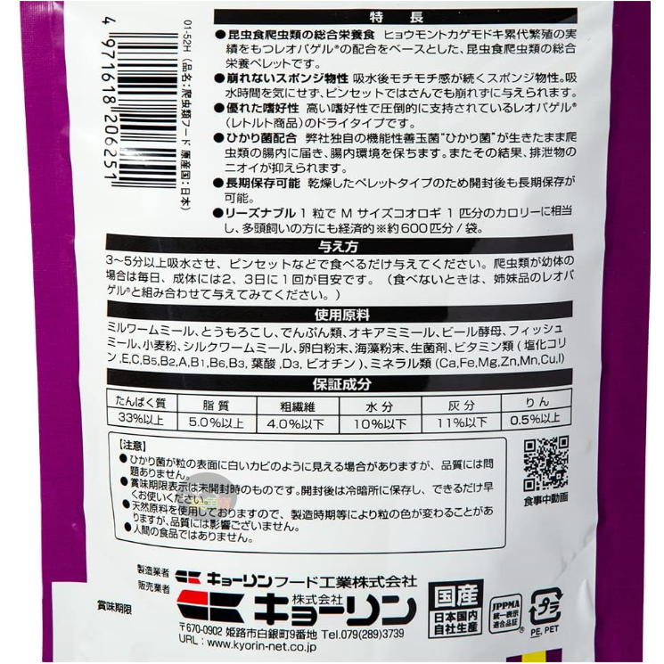 日本 Hikari 高夠力 爬蟲專用顆粒飼料 食蟲性 60g 守宮飼料 豹紋守宮 日本草蜥 箱龜 鬆獅蜥睫角-細節圖3