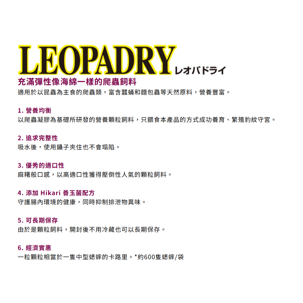 日本 Hikari 高夠力 爬蟲專用顆粒飼料 食蟲性 60g 守宮飼料 豹紋守宮 日本草蜥 箱龜 鬆獅蜥睫角-細節圖6