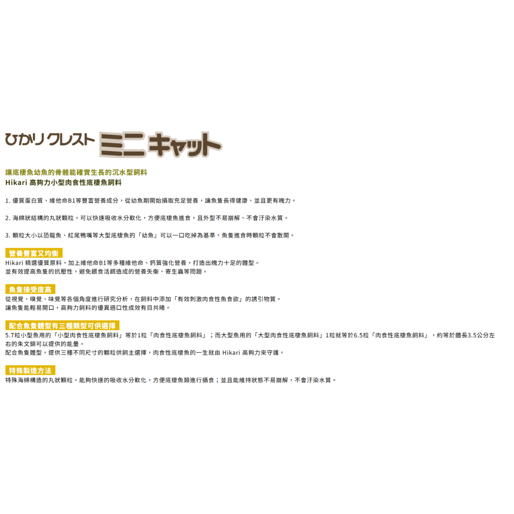日本 Hikari 高夠力 肉食性底棲魚飼料 小型底棲肉食 鴨嘴 鯰科 恐龍 沉底飼料-細節圖4