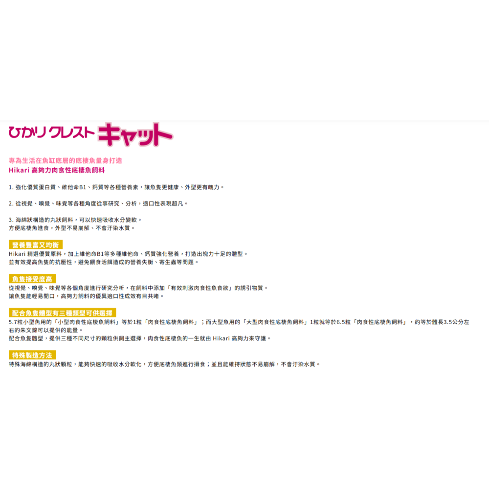 日本 Hikari 高夠力 肉食性底棲魚飼料 小型底棲肉食 鴨嘴 鯰科 恐龍 沉底飼料-細節圖5