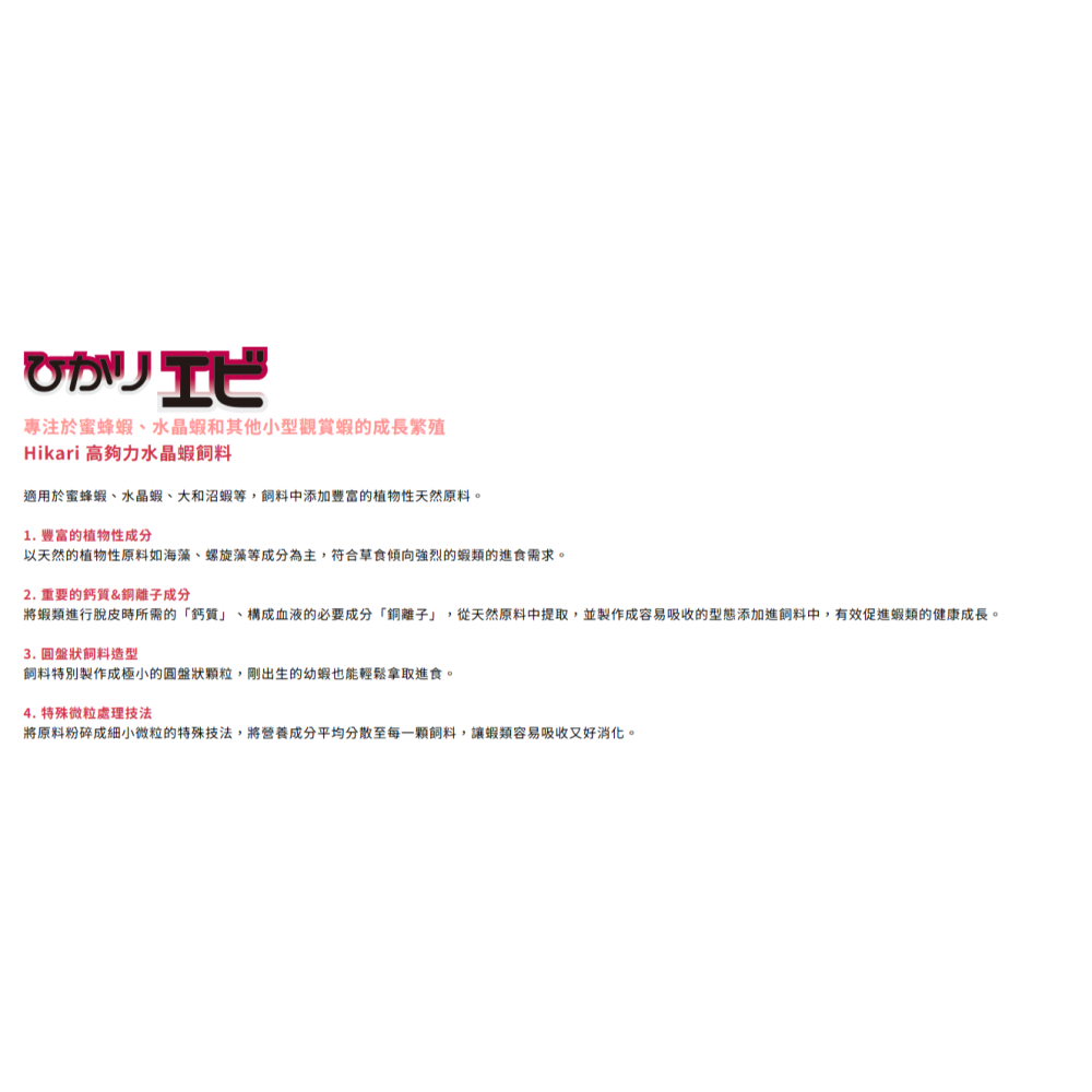日本 Hikari 高夠力 水晶蝦飼料 20g 沉水性 底棲飼料 魚蝦飼料 極火蝦 火焰蝦 熊貓鼠 米蝦飼料-細節圖5