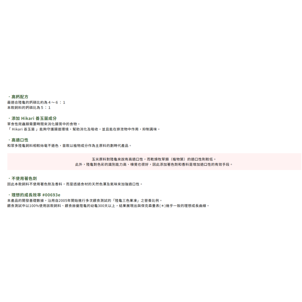 20643 日本 Hikari 高夠力 草食性爬蟲飼料 大粒 550g 陸龜健康蔬菜 草本 高纖 鬣蜥 刺尾蜥-細節圖6