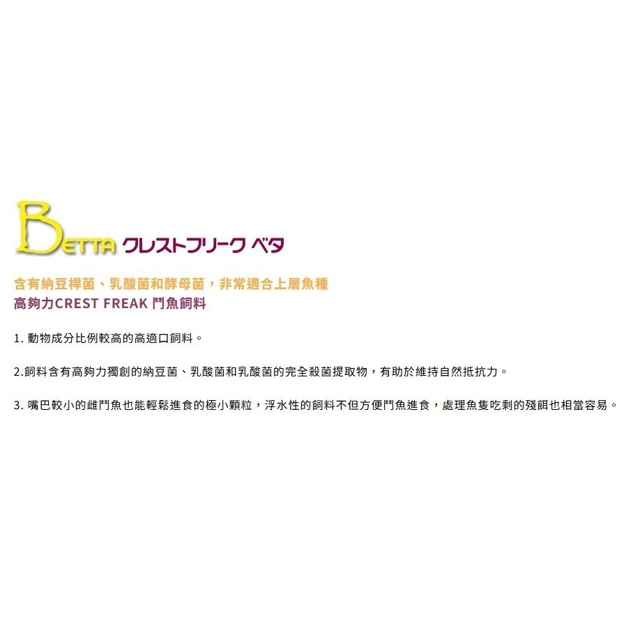 日本 Hikari 高夠力 CREST FREAK 鬥魚飼料 善玉菌 半月 Hikari 顆粒狀 浮上性-細節圖3