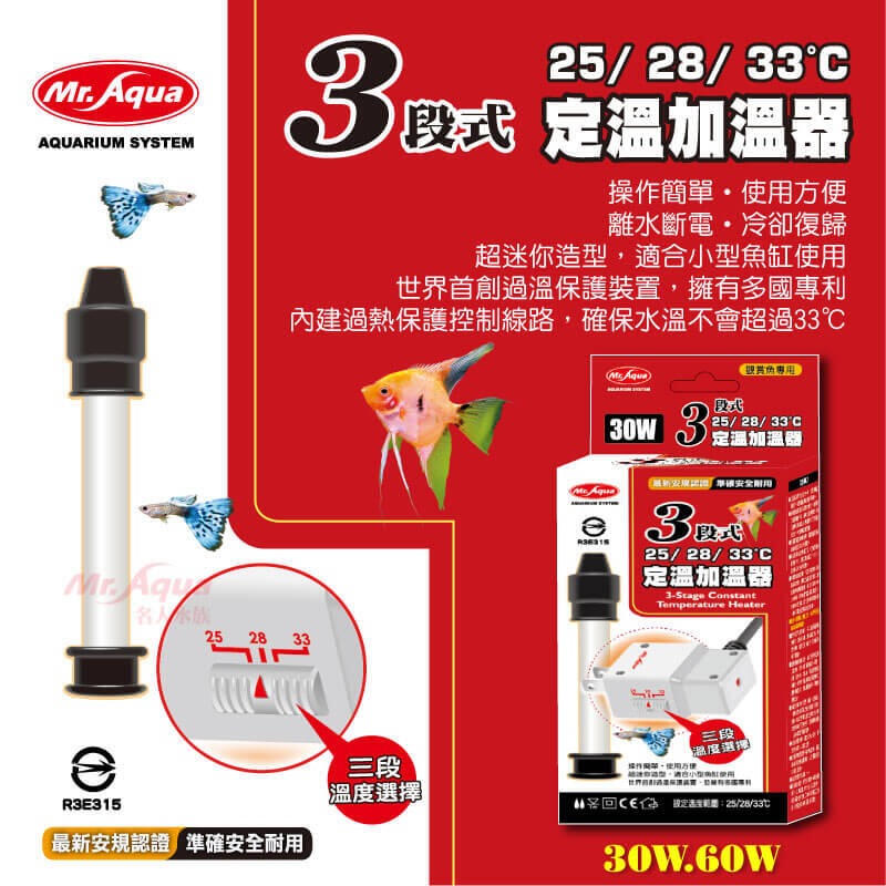 水族先生 Mr.aqua 三段式定溫加溫器 30W 60W 微電腦控制晶片 離水防爆斷電 冷卻復歸 加溫 加温-細節圖3