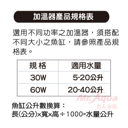 水族先生 Mr.aqua 三段式定溫加溫器 30W 60W 微電腦控制晶片 離水防爆斷電 冷卻復歸 加溫 加温-細節圖4