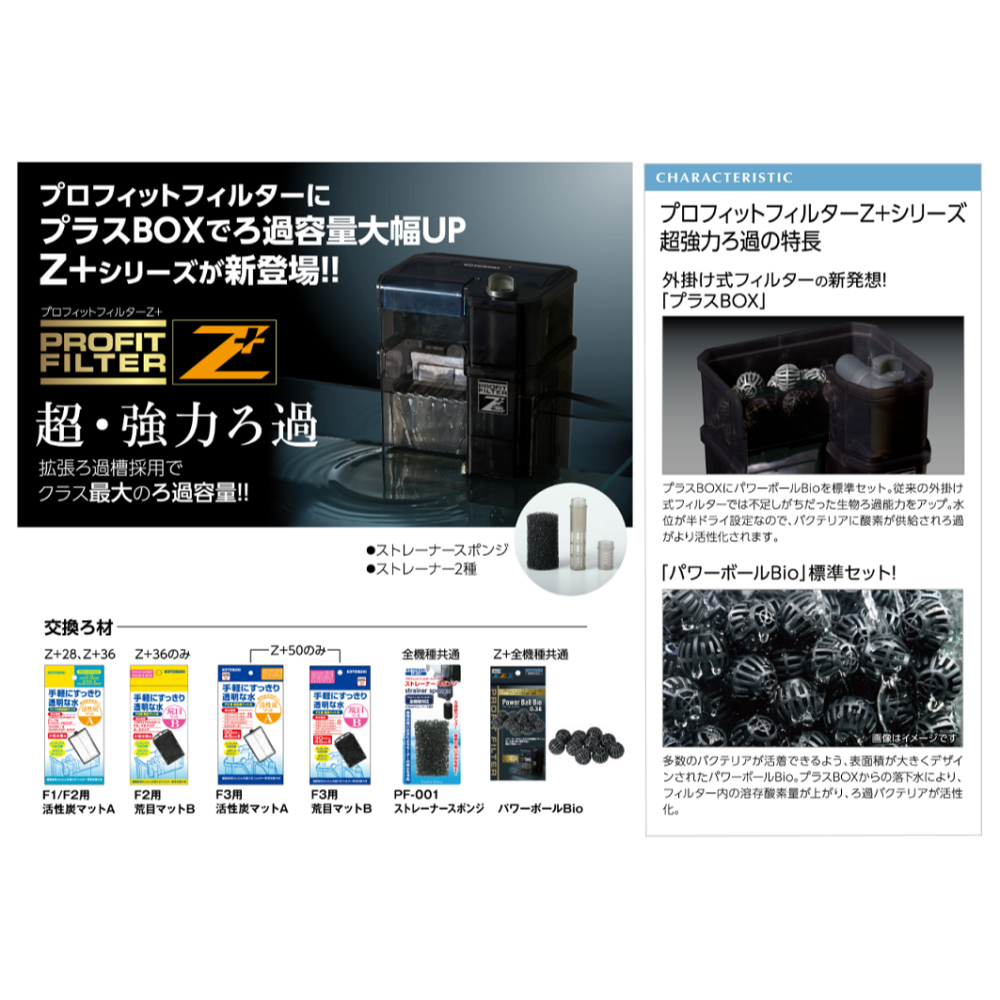 日本 KOTOBUKI - Profit過濾機 Z+28 Z+36 Z+50 外掛 外置式 過濾器 新型外掛-細節圖2