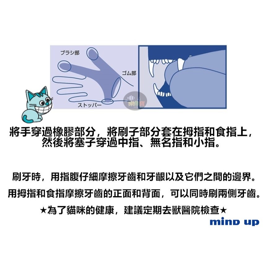 日本 Mind up 犬貓用指套牙刷 寵物牙刷 寵物潔牙 狗 貓牙刷 狗牙刷-細節圖3