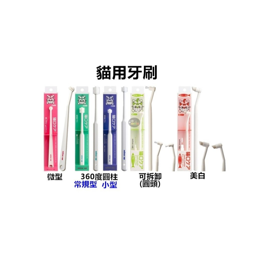 日本 Mind up 寵物牙刷 犬用牙刷 貓用牙刷 狗狗牙刷 貓咪牙刷 360度牙刷 美白 潔牙 除牙垢 軟毛-細節圖3