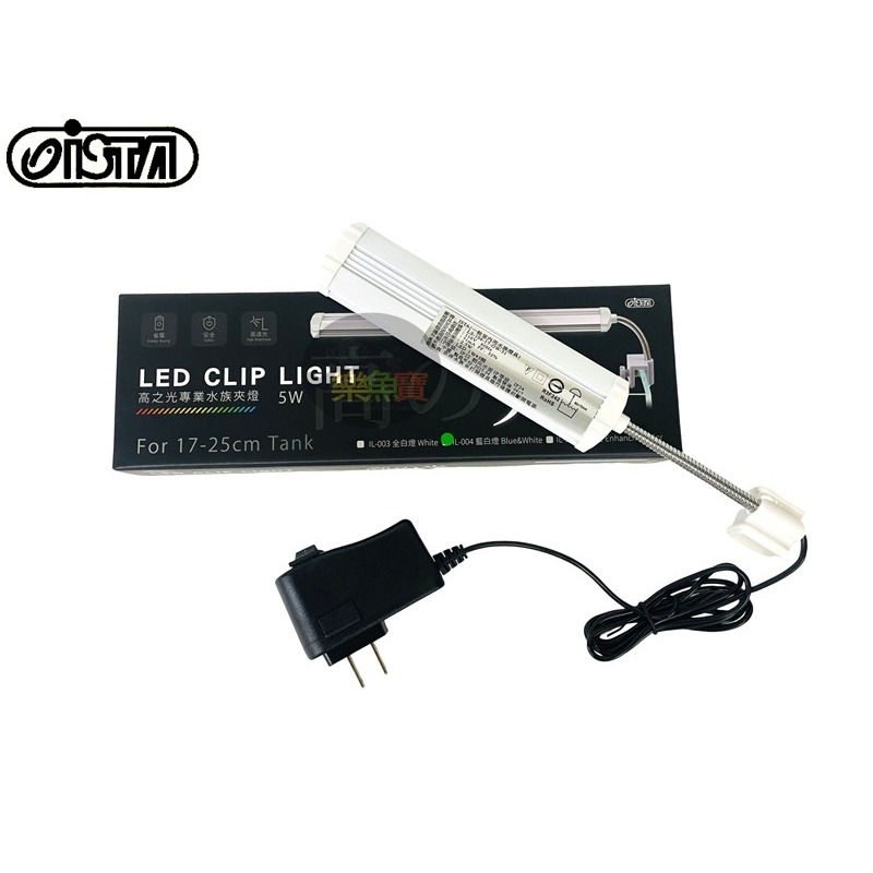 【樂魚寶】ISTA 伊士達 高之光 藍白夾燈 LED 17CM 25CM 魚缸側邊夾燈 蛇管夾燈-規格圖5