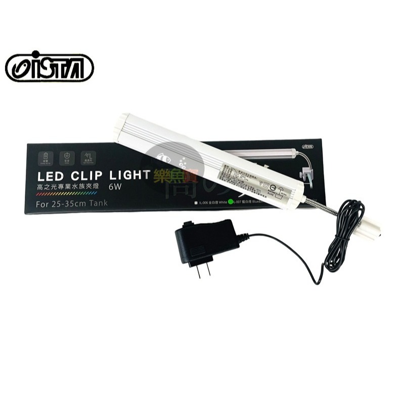 【樂魚寶】ISTA 伊士達 高之光 藍白夾燈 LED 17CM 25CM 魚缸側邊夾燈 蛇管夾燈-規格圖5