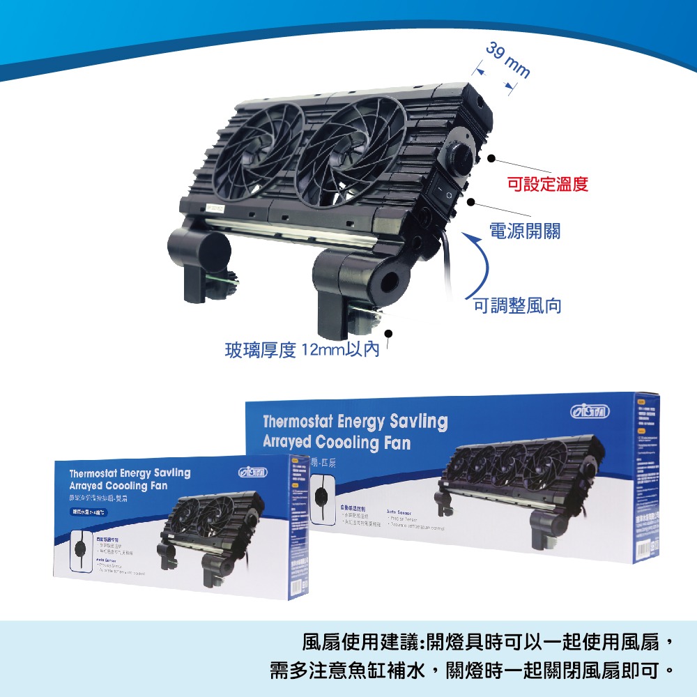 伊士達ISTA - 節能冷卻排扇 (溫度控制型) 雙扇 四扇 魚缸風扇 魚缸降溫 冷卻 魚缸-細節圖7
