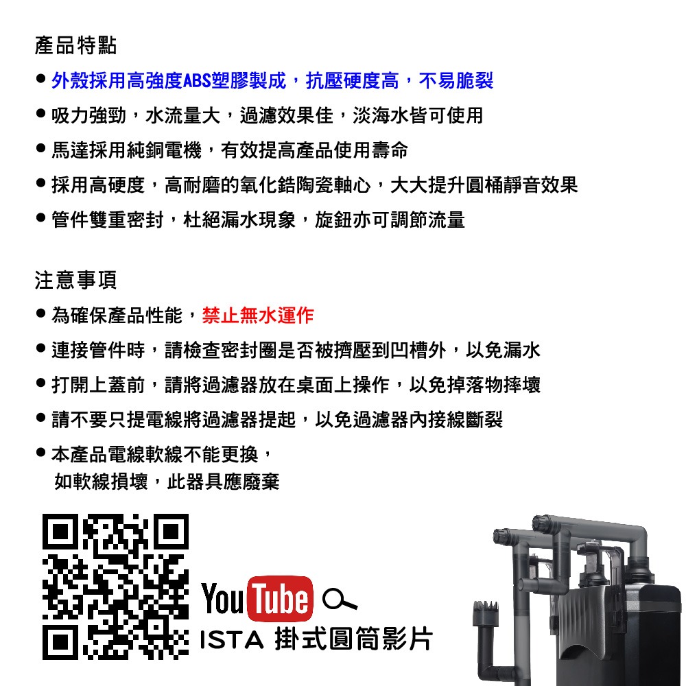 I-150 伊士達 ISTA 掛式過濾桶 700L/H 圓筒 圓桶 外掛 過濾器 四層過濾 魚缸過濾 外置過濾-細節圖4