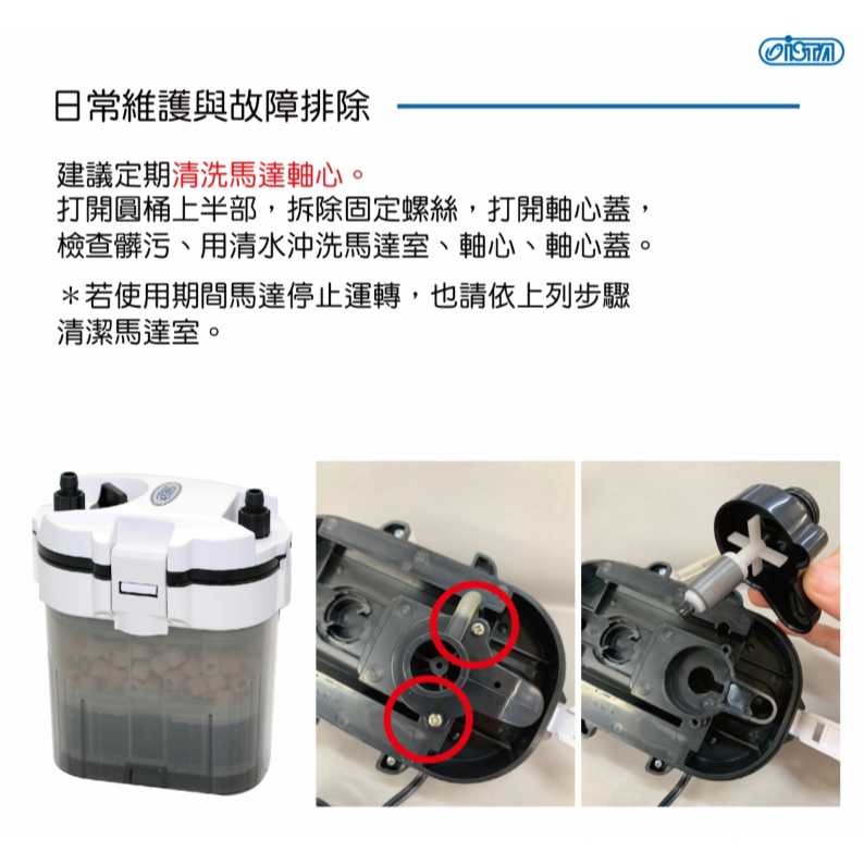 I-151 台灣 ISTA 伊士達 多功能外置圓桶過濾器 迷你圓桶 圓筒 附原廠濾材 360L/H-細節圖5