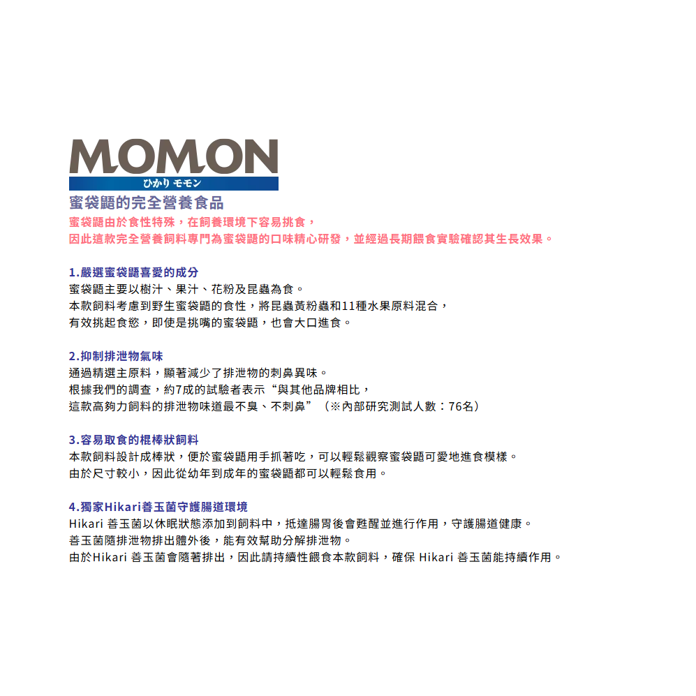 72824 日本 Hikari 高夠力 蜜袋鼯飼料 270g 善玉菌 守護腸道環境 降低異味-細節圖3