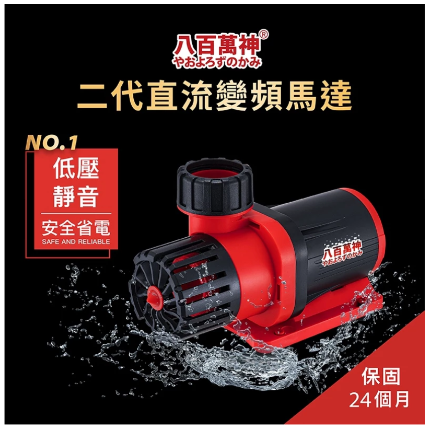 八百萬神 二代50段變頻馬達 抽水馬達 水陸馬達 沉水馬達 魚缸 防水機制升級 超省電-細節圖2