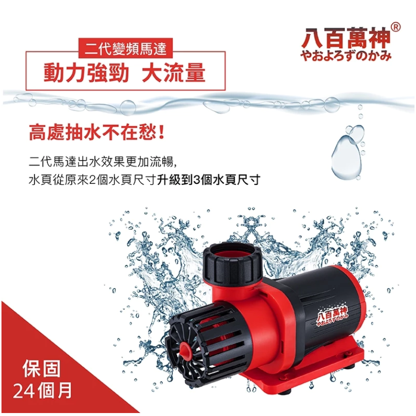 八百萬神 二代50段變頻馬達 抽水馬達 水陸馬達 沉水馬達 魚缸 防水機制升級 超省電-細節圖7
