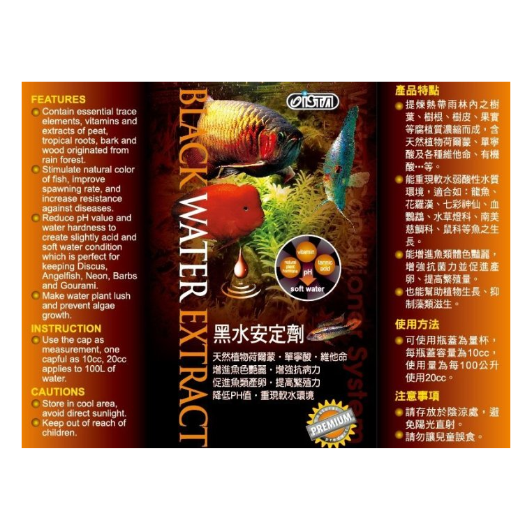 台灣 ISTA 伊士達 優質黑水安定劑 軟水 弱酸性 黑水 120ml 240ml 500ml 1L-細節圖3