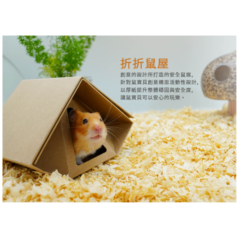 愛思沛 Acepet 倉鼠折折鼠屋 倉鼠窩 倉鼠紙屋 (1入)-細節圖2