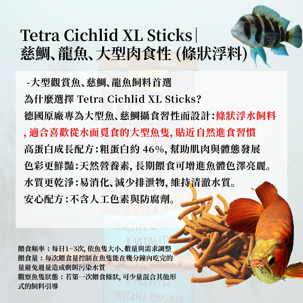 T350A TETRA 德彩 大型肉食性飼料 XL 條狀 1L 慈鯛 龍魚 (浮料性) 320g-細節圖3