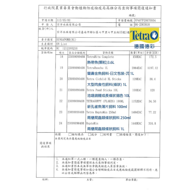 T350A TETRA 德彩 大型肉食性飼料 XL 條狀 1L 慈鯛 龍魚 (浮料性) 320g-細節圖6