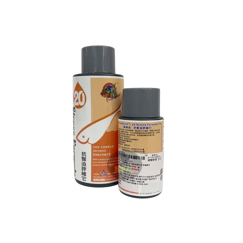 FishLive 樂樂魚 20號 抗緊迫胖維它 100ml 250ml 促進產卵 體色鮮艷 提升食慾-細節圖2