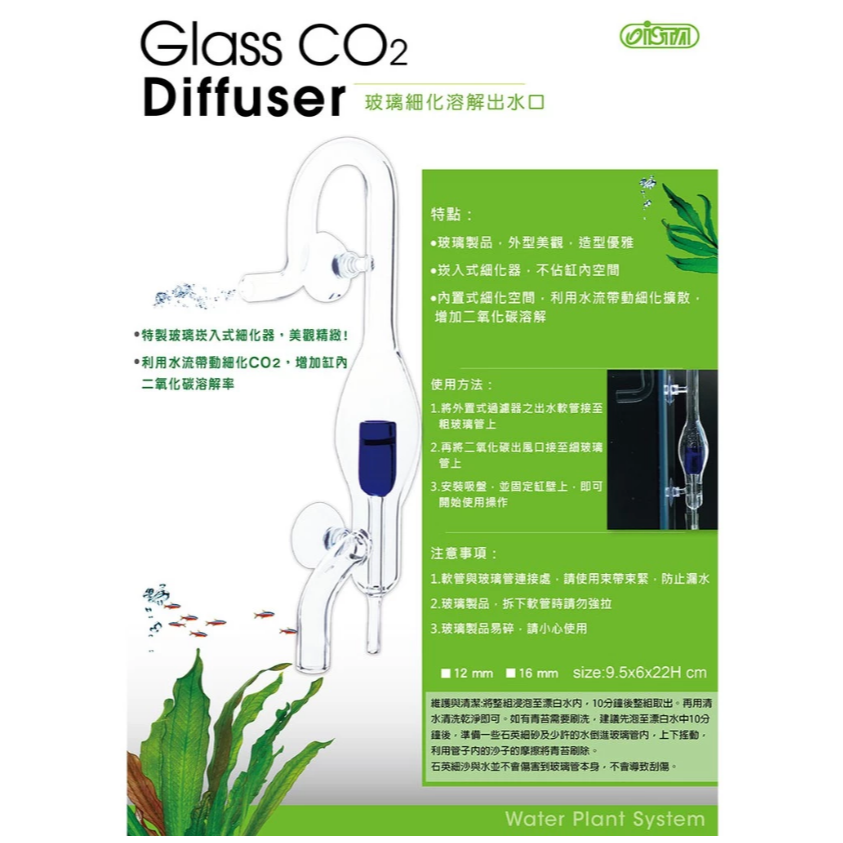 ISTA 伊士達 玻璃細化溶解出水口 12mm 16mm CO2 二氧化碳 溶解器-細節圖2