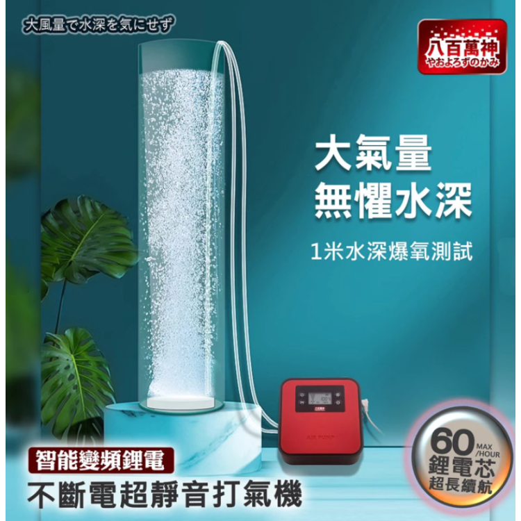 BC-05 八百萬神 不斷電打氣機 5L 魚缸增氧 戶外攜帶打氣機 交直流 續航力120小時-細節圖2