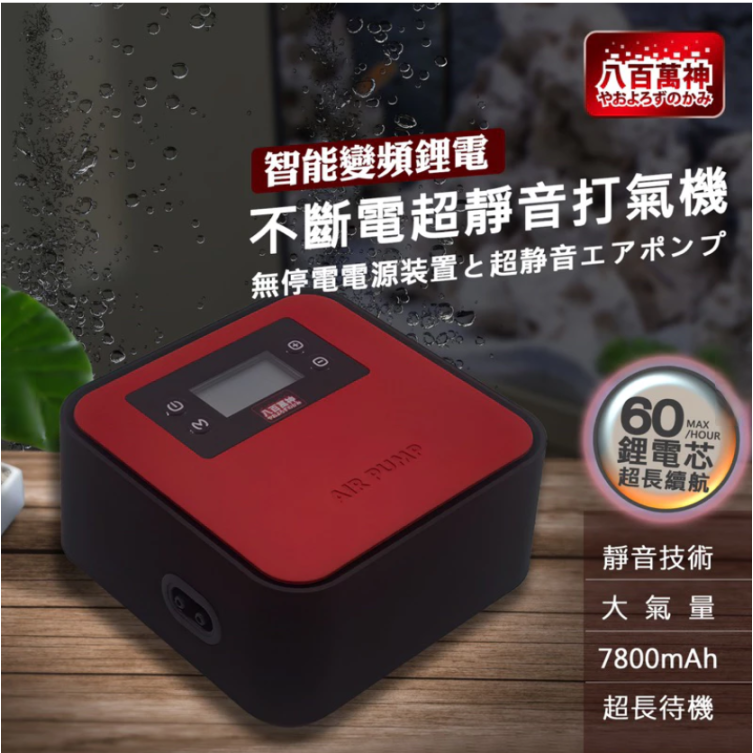 BC-05 八百萬神 不斷電打氣機 5L 魚缸增氧 戶外攜帶打氣機 交直流 續航力120小時-細節圖3
