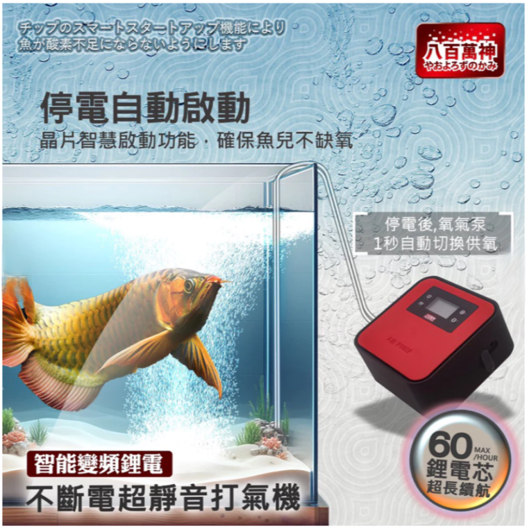 BC-05 八百萬神 不斷電打氣機 5L 魚缸增氧 戶外攜帶打氣機 交直流 續航力120小時-細節圖4