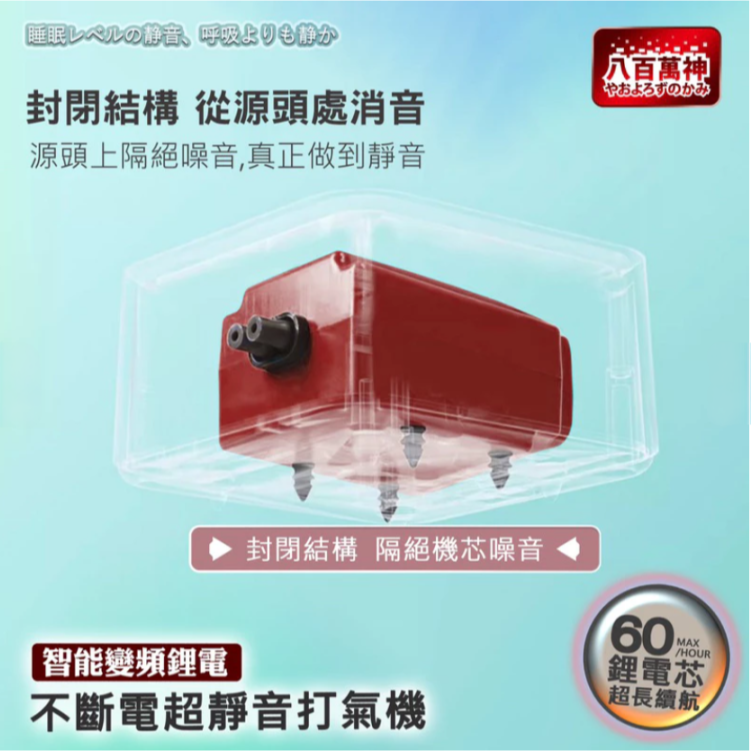 BC-05 八百萬神 不斷電打氣機 5L 魚缸增氧 戶外攜帶打氣機 交直流 續航力120小時-細節圖7