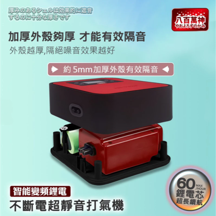 BC-05 八百萬神 不斷電打氣機 5L 魚缸增氧 戶外攜帶打氣機 交直流 續航力120小時-細節圖8