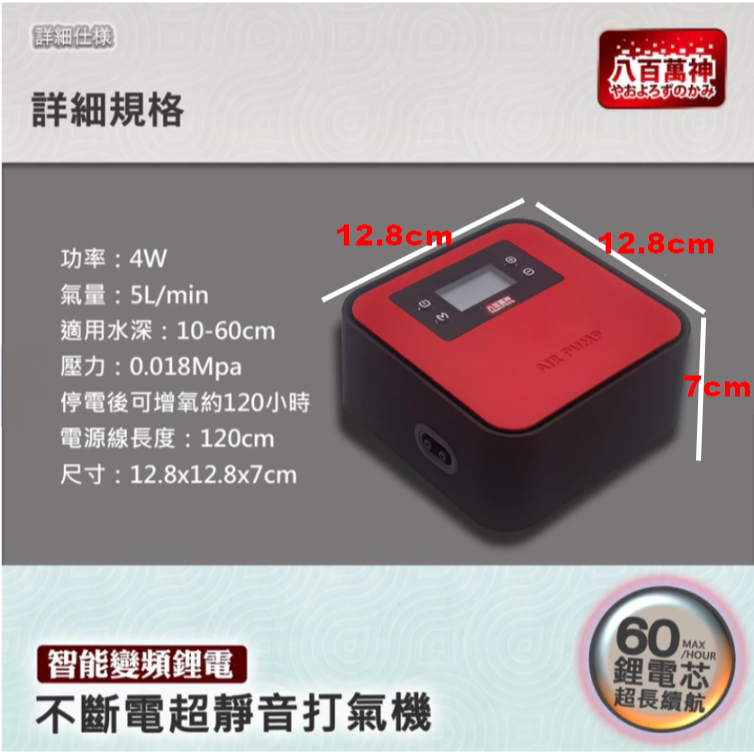 BC-05 八百萬神 不斷電打氣機 5L 魚缸增氧 戶外攜帶打氣機 交直流 續航力120小時-細節圖9
