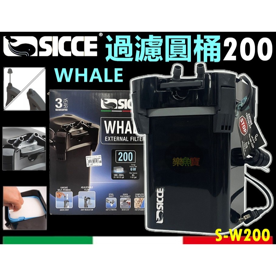 SICCE 希捷 鯊魚PRO WHALE 過濾圓桶 帶動力外置過濾器 義大利圓筒 200型