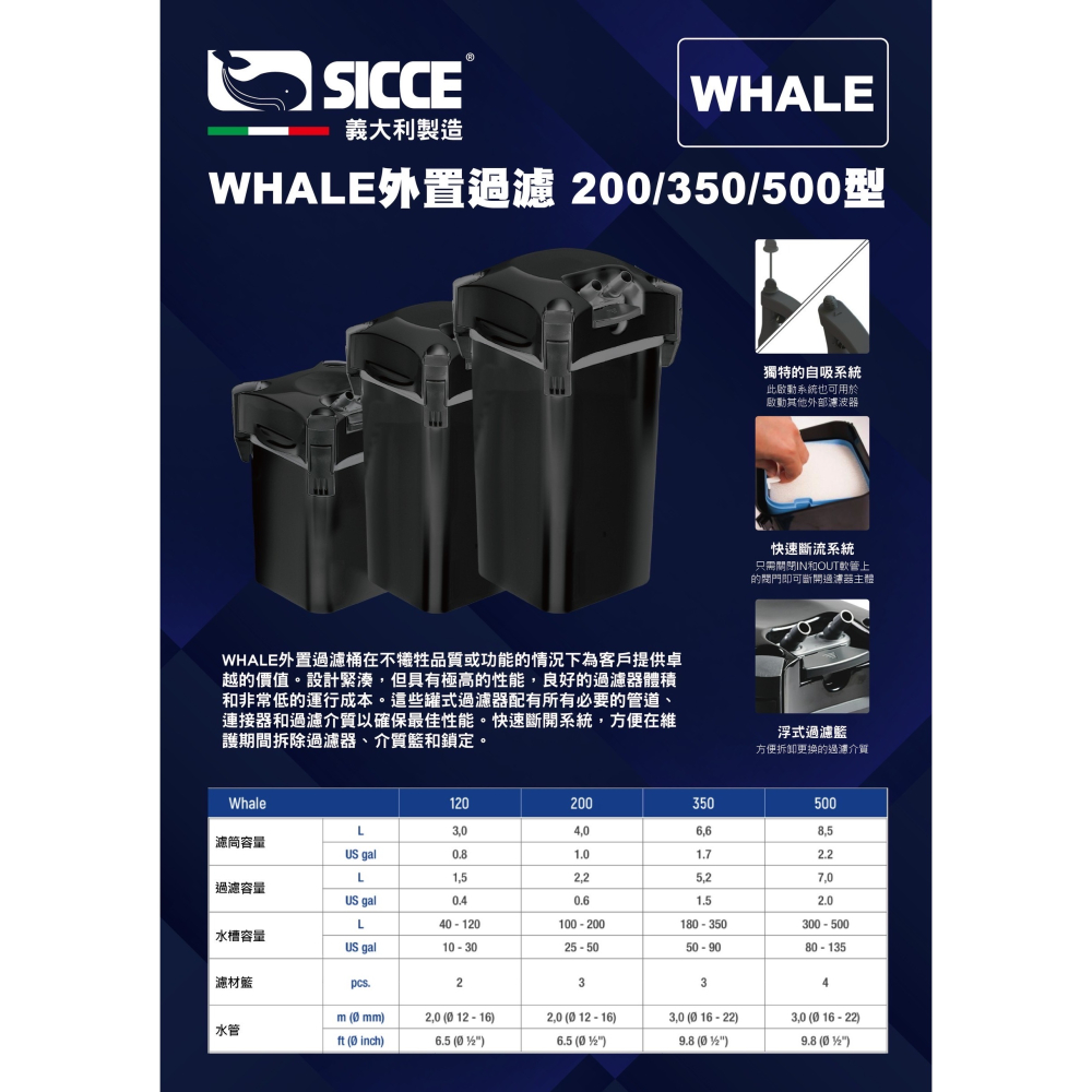 SICCE 希捷 鯊魚PRO WHALE 過濾圓桶 帶動力外置過濾器 義大利圓筒 200型-細節圖8