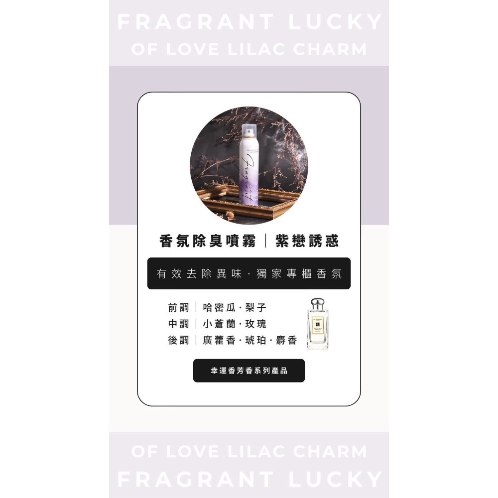 FRAGRANT LUCKY 幸運香芳香噴霧-細節圖3